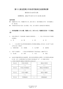 NOIP2012-初赛提高组C++试题及答案