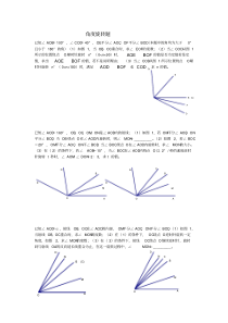 七年级数学角度旋转题