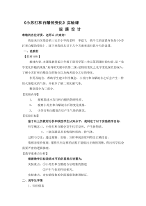 《小苏打和白醋的变化》说课稿