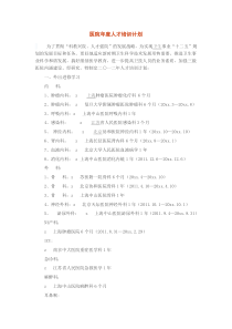 医院年度人才培训计划