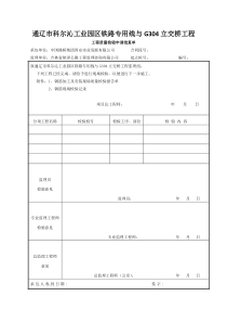 伸缩缝安装资料表格