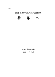 党代会代表选举有关材料(各种表格、文件样例)