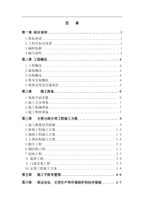 厂房工程技术标、施工组织设计