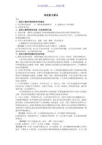 医学心理学考试复习要点