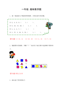 一年级-趣味数学题