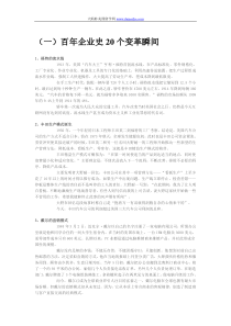 MBA经典案例分析合集