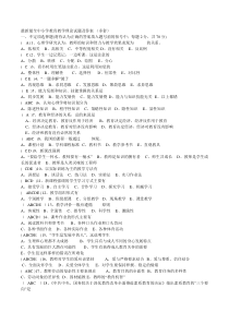 最新最全中小学教育教学理论试题及答案