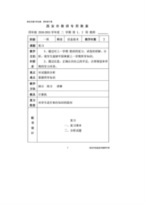 西安交大出版信息技术教案四年级下册