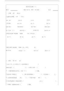 二年级数学下册期末考试试题