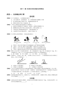 第十一章-机械功和机械能经典题型精选