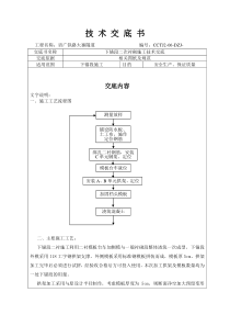 下锚段技术交底