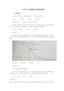 2018一建《工程经济》考试真题及答案