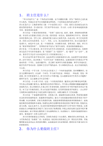 班主任是什么