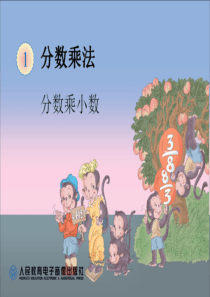 新人教版六年级数学上册全册课件