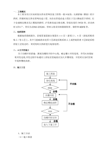 沟槽土方开挖回填方案