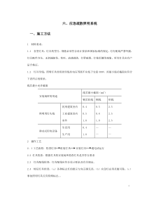 应急疏散指示系统施工方案