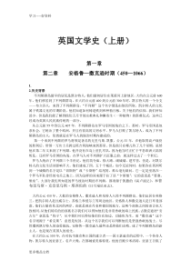 新编英国文学选读(上册)翻译汇编