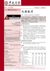 中银国际-101216-九安医疗(002432)新一代电子血压计上市在即