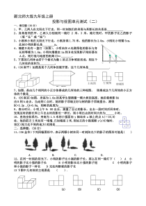 新北师大版九级上学期《视图与投影》练习题