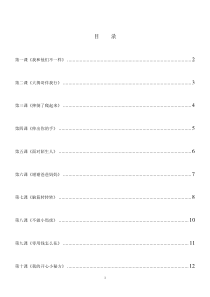 二年级下册心理健康教育教案