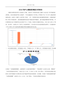 2017护士满意度调查分析报告