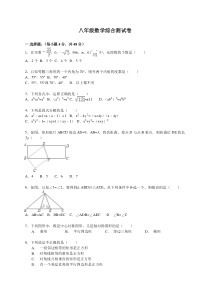 八年级数学综合测试卷