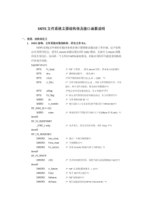 FATFS文件系统接口函数