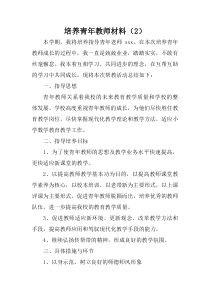 培养青年教师材料