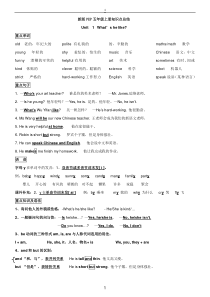 新人教版PEP五年级英语上册复习资料(全)