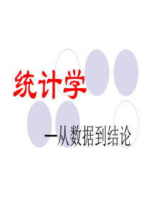 MBA统计学17生存分析