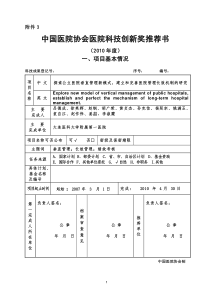 推荐书表格大连医科大学附属第一医院科技创新奖