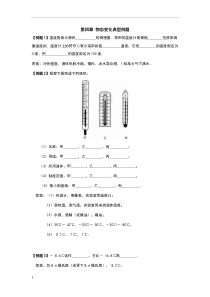 八年级物理物态变化典型例题