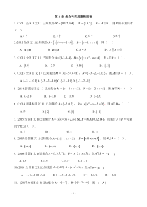 2011-2019高考文科数学全国卷真题分类汇编(含答案)专题：第2章-集合与常用逻辑用语