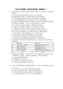 2020年高考题生物汇总