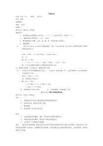 (完整)初中物理听课记录(2)