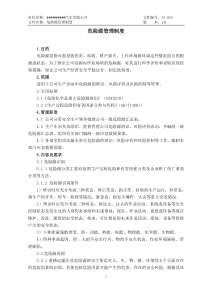 维修工厂危险源管理制度