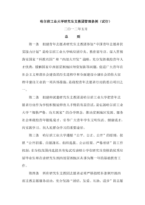 20120601：哈尔滨工业大学研究生支教团管理条例