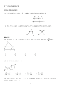 平行线截线段成比例与相似三角形性质