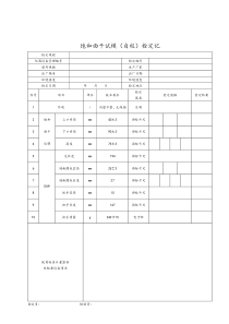 饱和面干试模(自校)检定记录