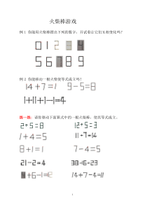 二年级奥数火柴棒游戏