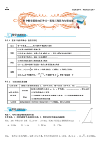 2014初中数学基础知识讲义—直角三角形与勾股定理