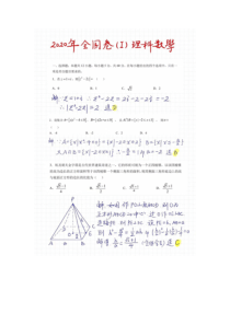 2020年全国1卷理科数学解析
