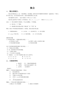 集合概念和表示方法讲义