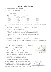 2020年安徽中考数学试卷word版