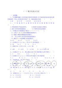 职高数学集合》练习题