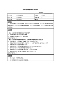 江苏牧羊企划科编辑员岗位说明书