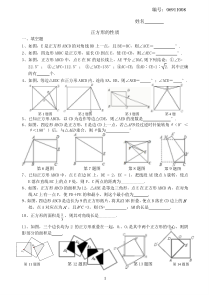 正方形的性质-练习题