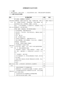 会阴擦洗操作方法及评分标准