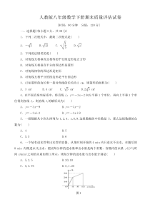 人教版八年级数学下册期末质量评估试卷(有答案)