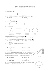 2016年南通中考-数学试卷及解答